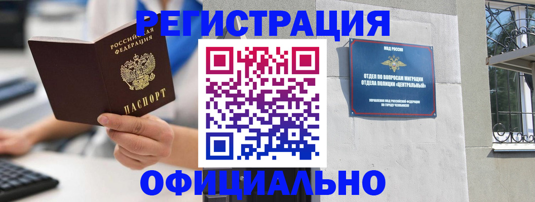 прописка от собственника в Набережных Челнах