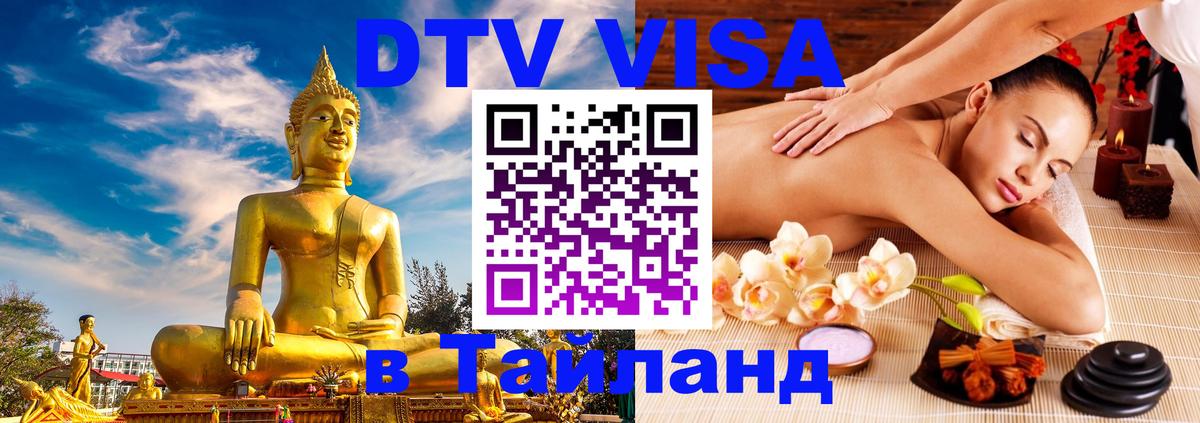 Visa в Таиланд Набережные Челны 